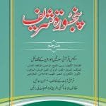 Panj Soorah Shareef - Duaon aur Azkar ka Majmua