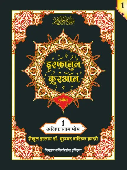 IRFAN-UL-QURAN HINDI PARA SET(ART PAPER EDITION)