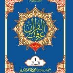IRFAN-UL-QURAN URDU PARA SET
