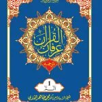 IRFAN-UL-QURAN URDU PARA SET (NORMAL PAPER EDITION)