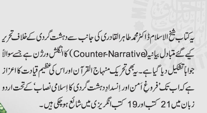 Islame-Din-e-Amn-ya-Din-e-Fasad_by-Dr-Tahir-ul-Qadri