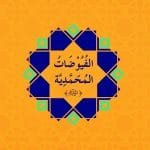 Muhammadan Blessings : Collection of Prophetic Prayer and Spiritual Practices