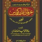 IRFAN-UL-QURAN COURSE Quran Fahmi ka aik Jadid awr Nadir Nisab