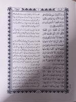 IRFAN-UL-QURAN URDU PARA SET (NORMAL PAPER EDITION) - Image 6