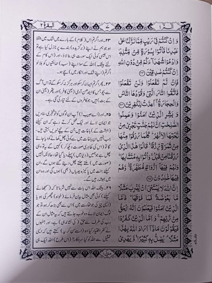 IRFAN-UL-QURAN URDU PARA SET (NORMAL PAPER EDITION) - Image 6