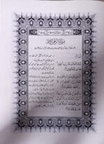 IRFAN-UL-QURAN URDU PARA SET (NORMAL PAPER EDITION) - Image 4