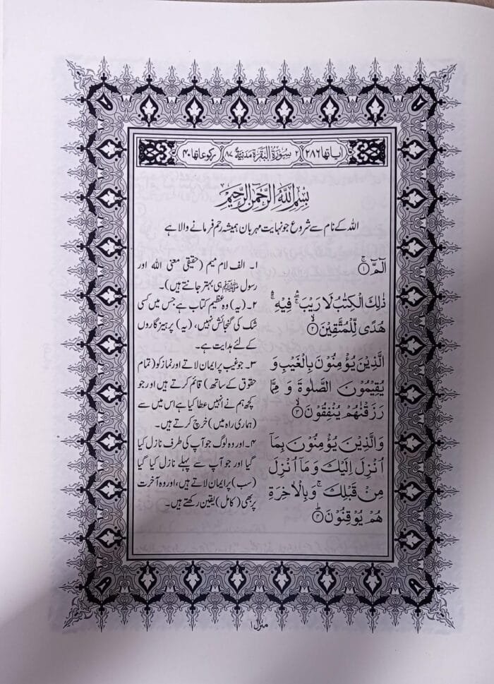 IRFAN-UL-QURAN URDU PARA SET (NORMAL PAPER EDITION) - Image 4