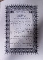 IRFAN-UL-QURAN URDU PARA SET (NORMAL PAPER EDITION) - Image 3