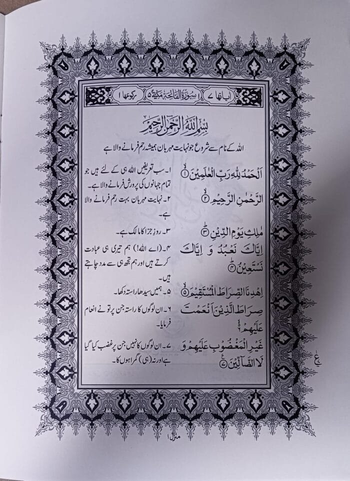 IRFAN-UL-QURAN URDU PARA SET (NORMAL PAPER EDITION) - Image 3