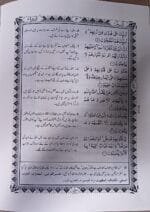IRFAN-UL-QURAN URDU PARA SET (NORMAL PAPER EDITION) - Image 5