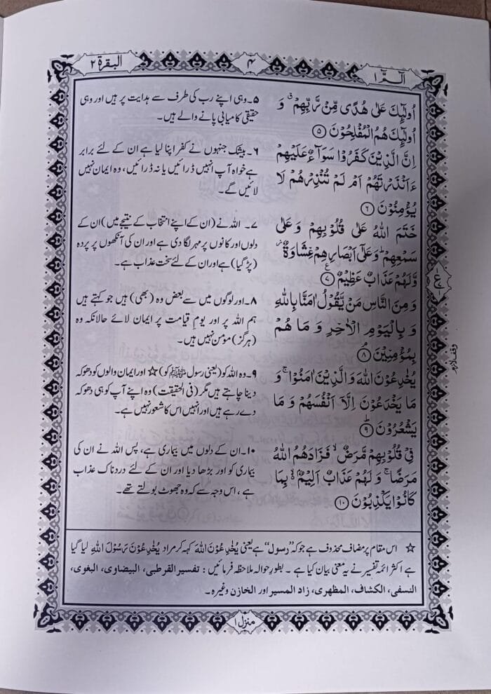IRFAN-UL-QURAN URDU PARA SET (NORMAL PAPER EDITION) - Image 5