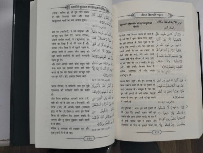Quranic Encyclopedia Hindi Set  Vol. – 1 To 8 - Image 2