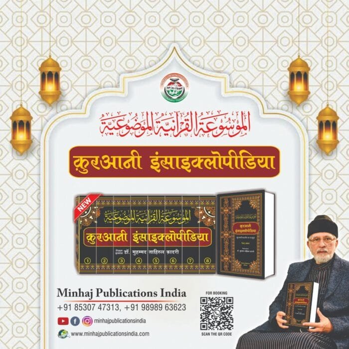 Quranic Encyclopedia Hindi Set  Vol. – 1 To 8 - Image 7