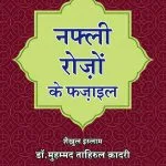 Arbaeen : Nafli Rozo Ke Fazail (Hindi)