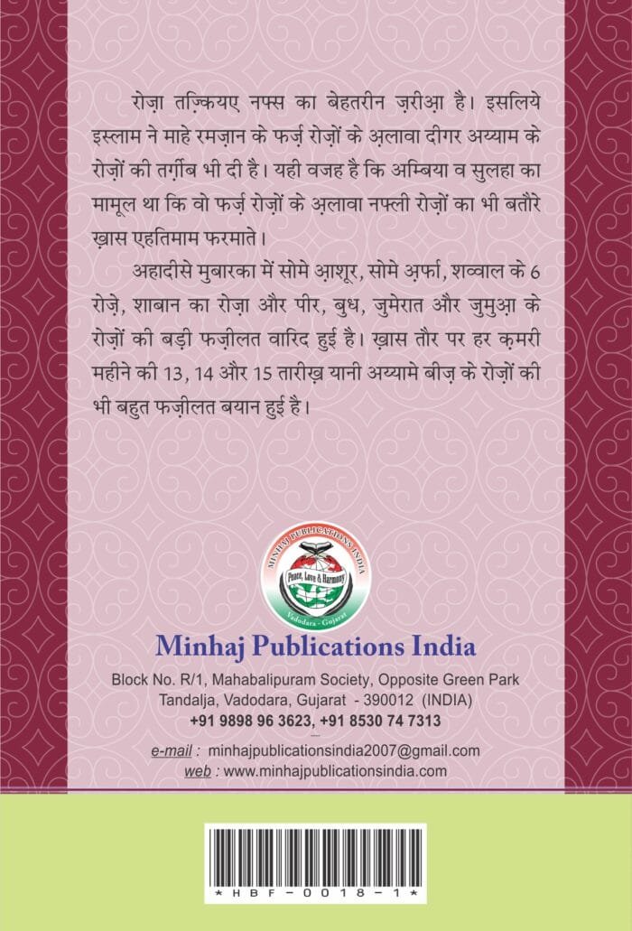 Arbaeen : Nafli Rozo Ke Fazail (Hindi) - Image 2