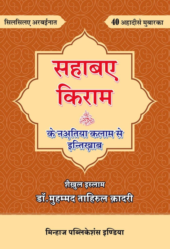 HBF-33 Sahaba Kiram R.A. ka Naatiya Kalam CVR