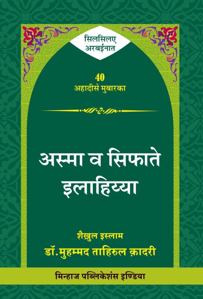 HBFA-01 Asma wa Sifa-e-ilahiyya CVR
