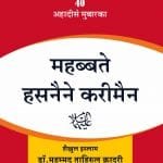 Mahabbat-e-Hasnain Kareemain (Hindi)