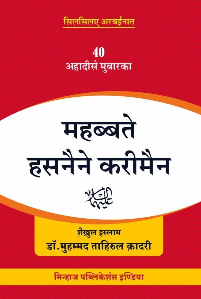 HBFF-01 Mahabbate Hasnain Kareemain A.S. CVR