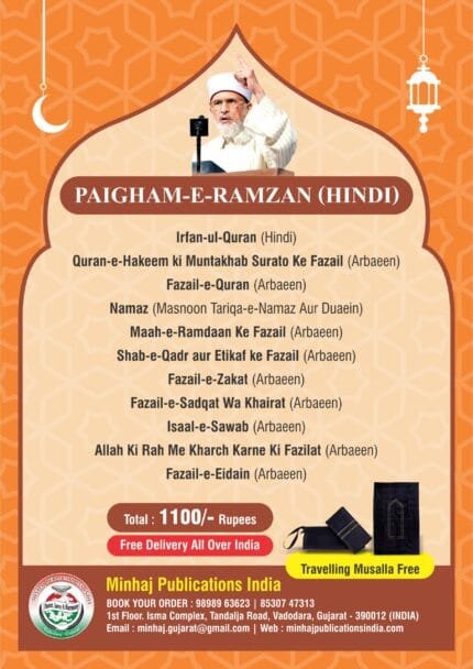 Paigham-e-Ramzam Books Set (Hindi)