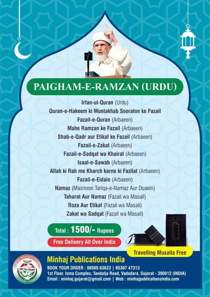 Ramzan Urdu