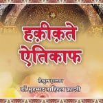 Haqiqat-e-Etikaf (Hindi)