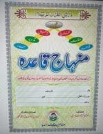 Minhaj Noorni Qaida (Guide Qaida) (Large Size Color full) - Image 3