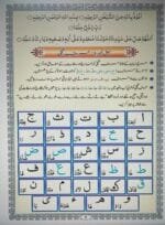 Minhaj Noorni Qaida (Guide Qaida) (Large Size Color full) - Image 5