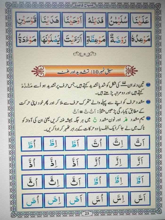 Minhaj Noorni Qaida (Guide Qaida) (Large Size Color full) - Image 6