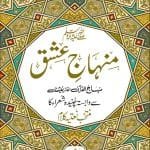 Minhaj-e-Ishq (Muntakhab Naatiya Kalam)