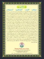 Minhaj Noorni Qaida (Guide Qaida) (Large Size Color full) - Image 2