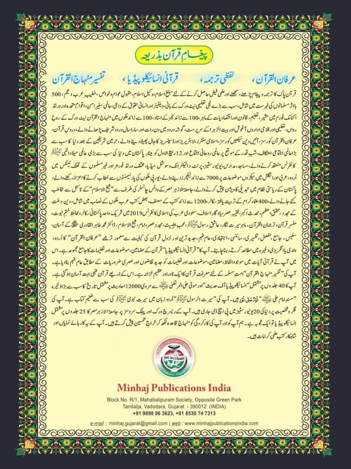 Minhaj Noorni Qaida (Guide Qaida) (Large Size Color full) - Image 2