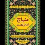 Minhaj Noorni Qaida (Guide Qaida) (Large Size Color full)