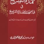 Qiyam-e-Ramadan ki Fazilat awr 20 Rakat Namaz Taraweeh ka Isbaat
