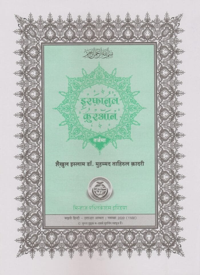 IRFAN-UL-QURAN HINDI PARA SET - Image 2