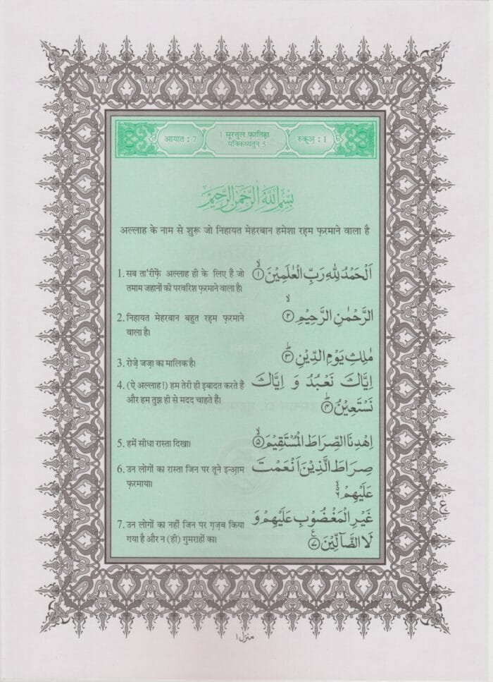 IRFAN-UL-QURAN HINDI PARA SET - Image 3