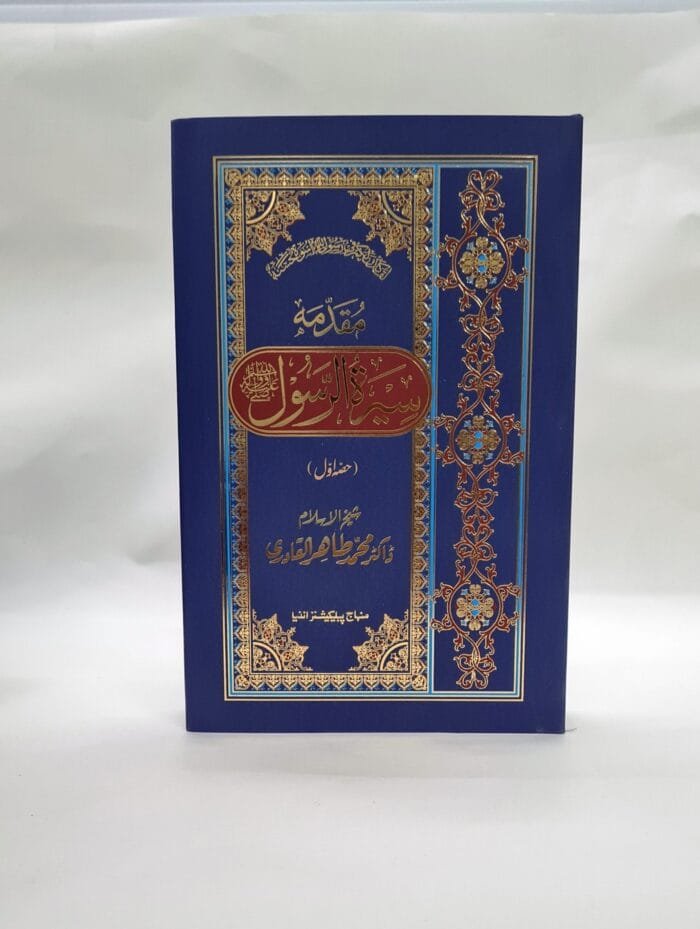 Sirat-e-Rasool (ﷺ) Urdu Set 10 Volume - Image 3