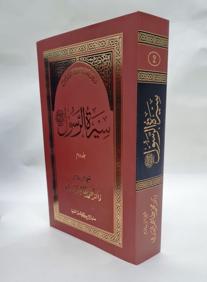 Sirat-e-Rasool (ﷺ) Urdu Set 10 Volume - Image 4
