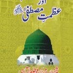 Fazilat e Durood o Salam awr Azmat e Mustafa (ﷺ)