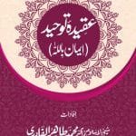 Silsila-e-Talimat-e-Islam (15) Aqida-e-Tawhid (Iman bil-Allah)