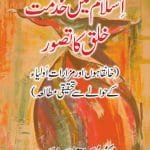Islam mein Khidmat e Khalq ka Tasawwur  (Khanqahun awr Mazarat e Aulia Kay Hawaly Say Tahqiqi Mutalah)