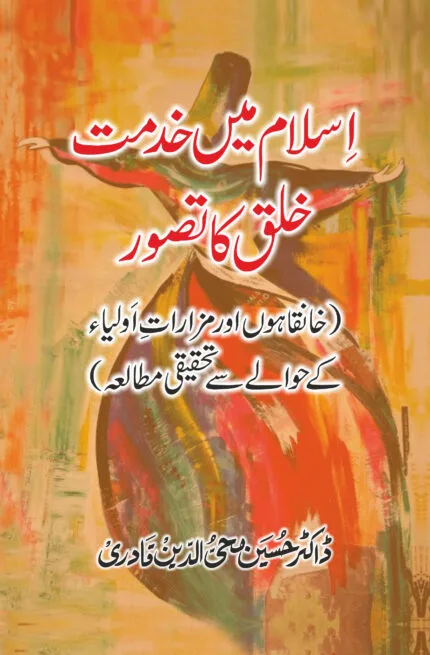 Islam mein Khidmat e Khalq ka Tasawwur  (Khanqahun awr Mazarat e Aulia Kay Hawaly Say Tahqiqi Mutalah)