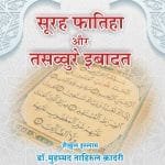 Surah Fatiha aur Tasawur-e-Ibadat (Hindi)