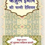 Kanzul Iman ki Fanni Haisiyat (Hindi)