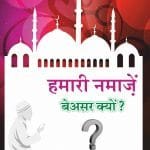 Humari Namazey Be Asar Kiyu? (Hindi)