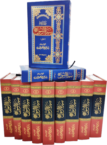 Sirat-e-Rasool (ï·º) Urdu Set 10 Volume