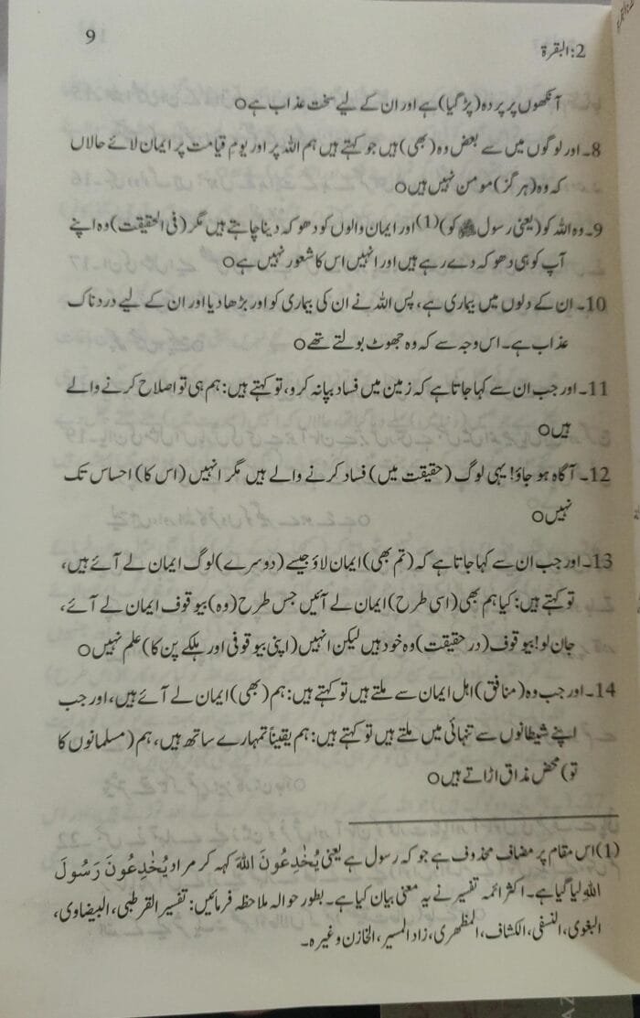 Irfan-ul-Quran (Sirf Urdu Tarjuma) Medium Size - Image 5