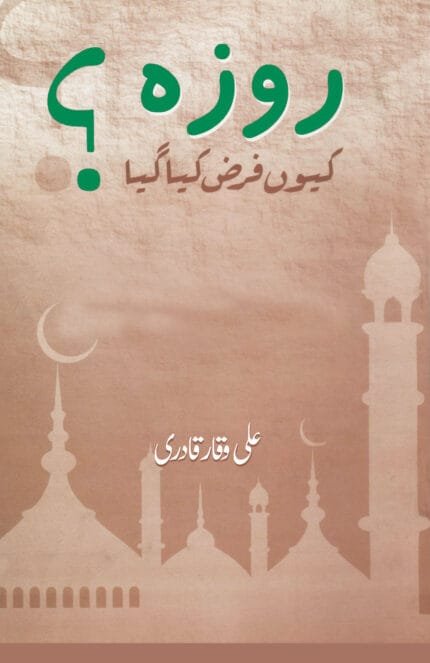 Roza Kyu Farz Kiya Gaya ?