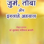 Jurm, Tauba aur Islah-e-Ahwal (Hindi)