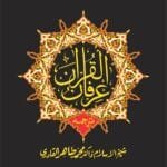 Irfan-ul-Quran (Sirf Urdu Tarjuma) Medium Size